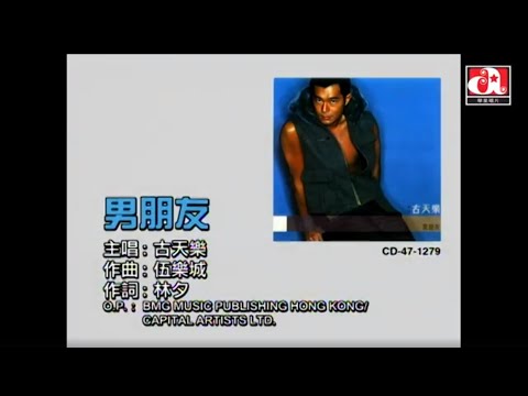 古天樂 Louis Koo - 男朋友 (Official Music Video)