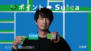 ポイントをSuicaチャージ篇 6秒