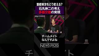 【東京都知事選】多極分散の実現を #都知事選 #石丸伸二