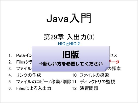 旧版 Java入門 第29章 入出力(3) (8)ファイルのメタデータ