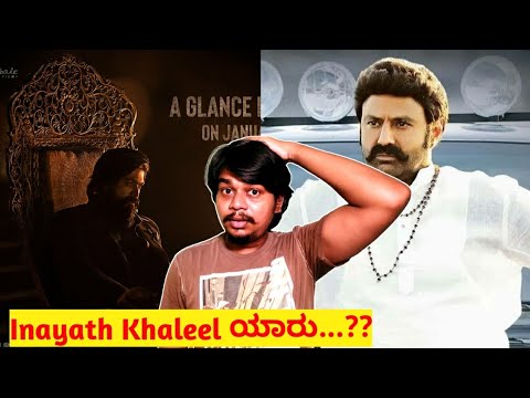 Who is Inayath Khaleel, Balakrishna na...?? KGF Chapter 2 Teaser ಎಷ್ಟು ಭಾಷೆಯಲ್ಲಿ..??