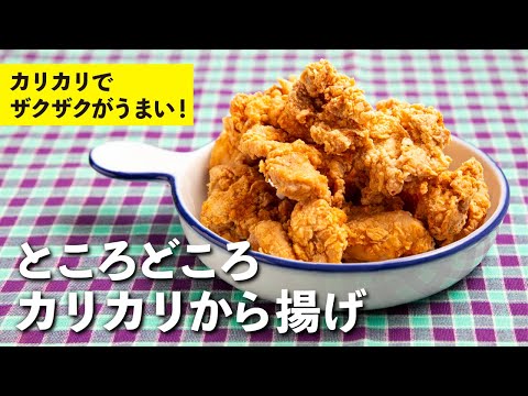 Crispy fried chicken