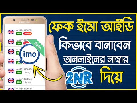 ফেক ইমো আইডি কিভাবে বানাবেন। 2nr Number Problem Solved