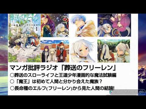 (感想) 「葬送のフリーレン」ラスボスはヒンメル？人間と魔族の善悪逆転展開の可能性について!