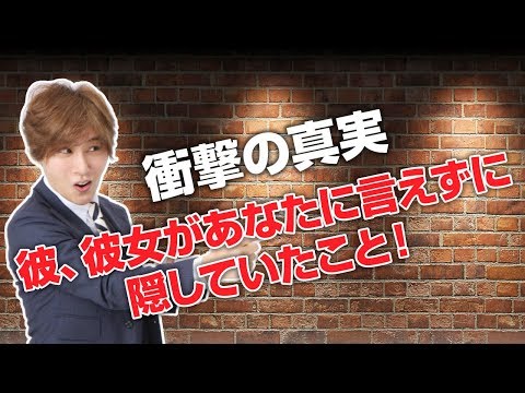 復縁引き寄せ！元カノ、元カレがあなたに言えずに隠していたこと！【立花事務局内復縁係】