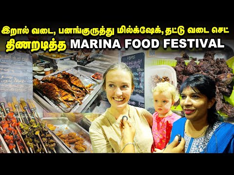 Marina Food Festival 2024 - இவ்வளவு உணவு வகைகளா? | Spot visit | Vikatan