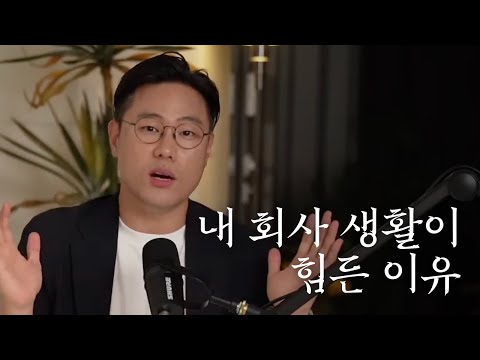 직장인이 힘든 이유