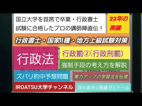 23年の実績[行政書士・国家Ⅱ種・地方上級試験対策]予想問題－深井進学公務員ゼミナール・深井看護医学ゼミナール・深井カウンセリングルーム・深井ITゼミナール