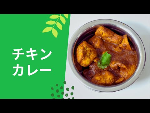 マザーズレシピチキンカレー ミックス