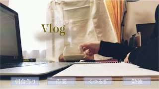 【ゆるVlog】休校中のある1日の大学生の過ごし方