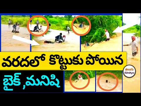 heavy rain vanaparthi|vanaparthi heavy rain today|heavy rainvideo|rain news heavy rain|Telugu Screts