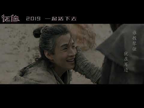 電影預告《征途》Double World 2019同名片尾曲MV  | 刘宪华、何润东、罗仲谦 主演