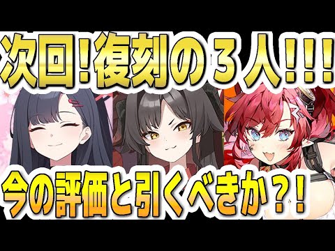 【ブルアカ】【ブルーアーカイブ】次回！復刻！イチカとカスミとメグ！！！今の評価とガチャを引くべきか？！【双葉湊音 実況 解説】