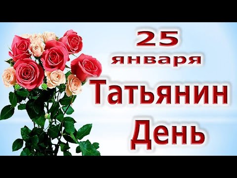 "Татьянин день" исполняет Татьяна Чубарова. С праздником, вас, дорогие Танюши! #татьяниндень