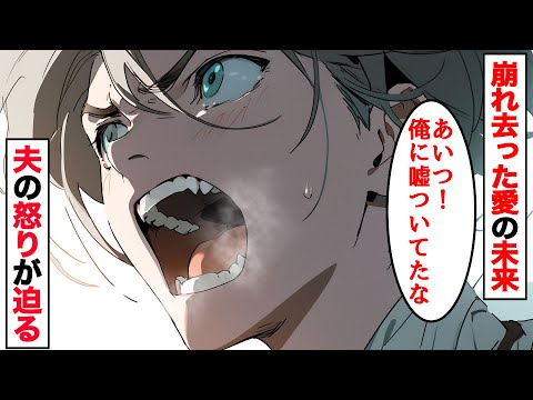 【修羅場】俺が浮気していると誤解した嫁が浮気した。俺「離婚しよう、浮気相手の奥さんも呼ぶ」浮気相手「マズイ…嘘がバレる」→慰謝料請求後、自意識過剰男にふさわし末路がwスカッとする話