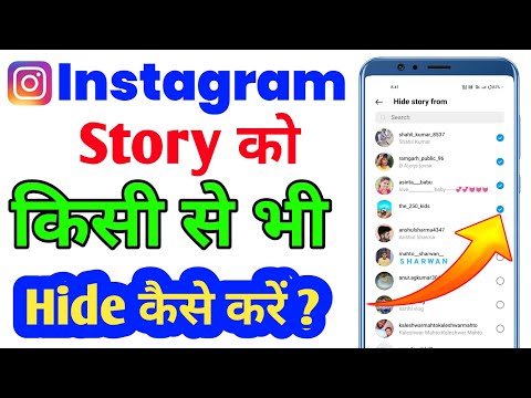 How To Hide Story On Instagram | Instagram Story Hide Kaise Kare | Insta Story Hide Kaise Kare