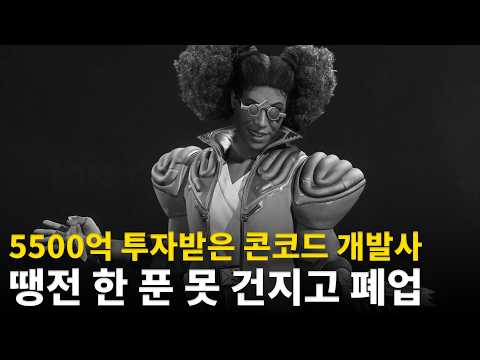 소니, 콘코드 개발 스튜디오 폐쇄 확정 ㅋㅋㅋ (공식 발표 내용 전문 포함)