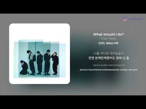 Cray Jiwon - What should I do? | 가사 (Lyrics)