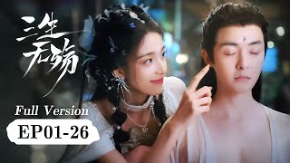 【FULL】聖女墜落懸崖，意外遇見高冷魔君，開啟三世愛戀 | 三生無殤 Beloved of A Lifetime | 鐘麗麗 管櫟 | KUKAN DRAMA