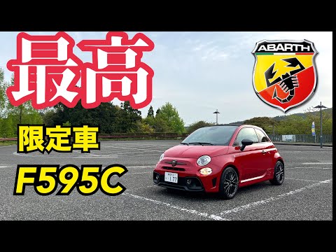 初ドライブ‼️アバルトF595C！