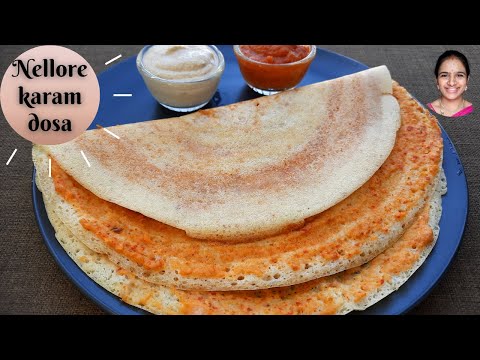 తింటే వదిలిపెట్టారు || Nellore karam dosa in telugu || Nellore neyyi karam dosa tayari vidhanam