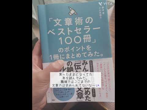 文章術 #低所得 #保育士#パート #読書#本 #勉強 #文章術 #仕事