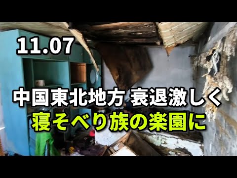 中国東北地方、衰退激しく、寝そべり族の楽園に