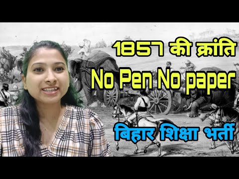 1857 की क्रांति का इतिहास | शिक्षक भर्ती परीक्षा 2023 | Bihar teacher | All important facts #bpsc