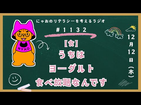 #1132 【食】うちはヨーグルト食べ放題なんです