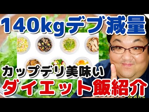 140キロデブのダイエット飯紹介！運動も食事制限もやってます