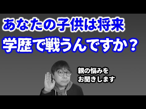 不登校から大学受験／夏期講習は皆いくら？／オーキャン行く親…【大学受験親物語Ⅱ第８話】高校生専門の塾講師が大学受験について詳しく解説します