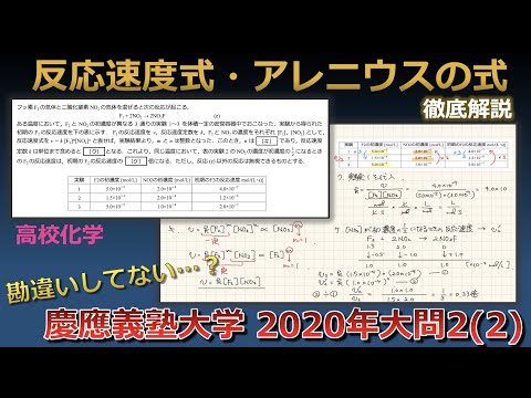 【京大院卒が独自解説】その反応速度式の考え方間違ってない…？(#4 慶應義塾大学2021年大問2)