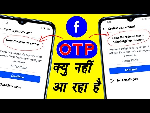 facebook otp kyu nahi aa raha hai | facebook ka otp nahi aa raha hai to kya kare | tips km