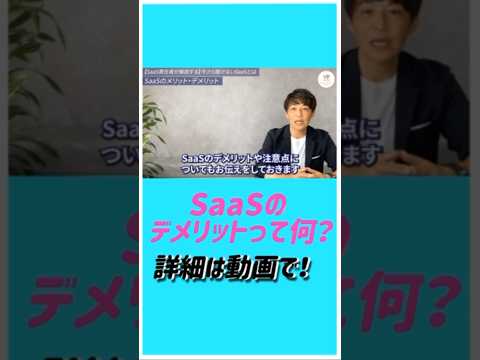 【SaaS責任者が解説する】今さら聞けないSaaSとは