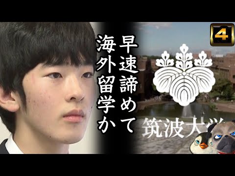 【A宮H様】早速諦めて海外留学か