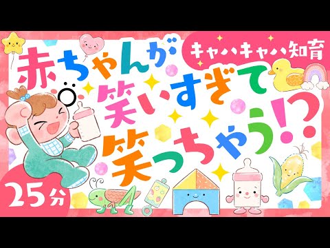 赤ちゃんが笑いすぎて笑っちゃう 【うたと動画】ソポアートパーク公式 0歳から楽しめる！赤ちゃんが喜ぶ＆笑う魔法の知育！『sopoのあかちゃん、にこにこアニメ動画』【知育】baby