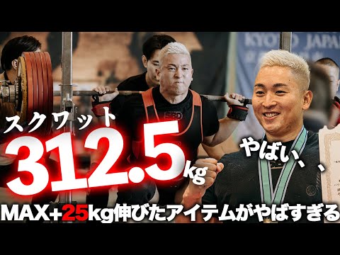 【革命】スクワット312.5kgを生み出したアイテムが本当に過去一やばいから言わせて！！