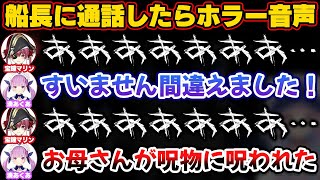 あくたんがホラゲーのヘルプで通話したら呪われていたマリン船長【ホロライブ切り抜き/湊あくあ/宝鐘マリン】