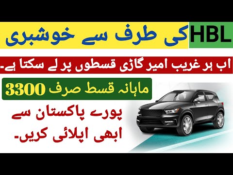 How to leas car through bank ? | HBL car financing complete policy 2022 | wattoo tech