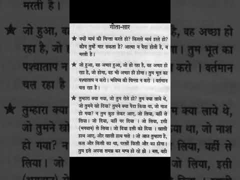 गीता सलोक। गीता सार।कृष्ण मुरारी। quote/ short video/short story। thought।viralthought।qoutesshort।