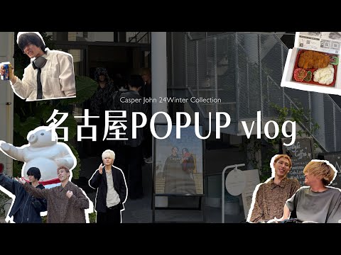 初POPUPありがとございました!!!【総集編】