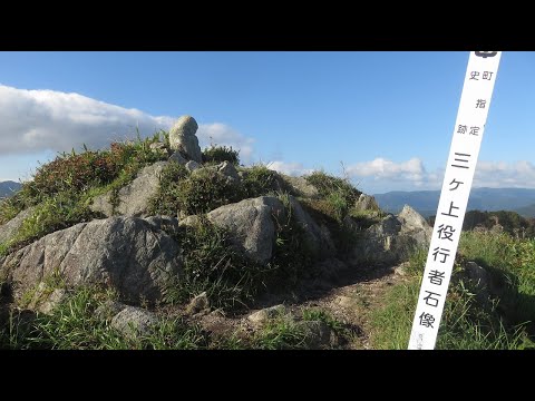 三ケ上登山