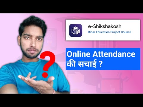 Online Attendance की सचाई ? | Reality of online attendance in Bihar | Sagar Site