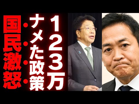 国民を無視した税制改革！123万円案が物議を醸す！宮沢洋一の無策に怒りの声が拡大