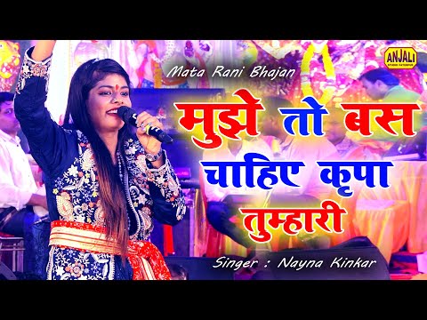 मुझे तो बस चाहिए कृपा तुम्हारी || Nayna Kinkar Bhajan || Atul Mishra jagran party || New Bhajan 2025