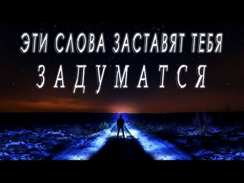 Мудрое стихотворение о жизни. Это стоит услышать!