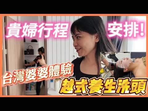 老K在越南/帶台灣婆婆體驗越式洗頭，來越南就是要貴婦行程排滿滿!婆婆直呼第一次這麼舒服!【Link Life老K夫妻】2023 day in Viet Nam