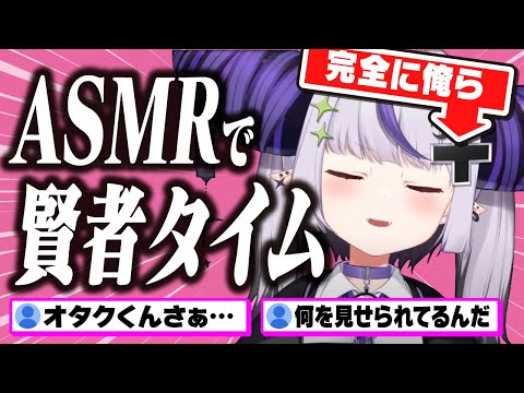 ホロメンのASMRを聞いた反応が完全に俺達だったラプ様ｗｗｗ【ホロライブ 6期生 切り抜き holoX/ラプラス・ダークネス】