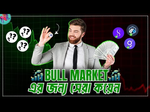 ভালো কয়েন কিনে রাখার এটাই বেস্ট সময় | Best Crypto for Bull Run 2025 | Most Profitable Crypto