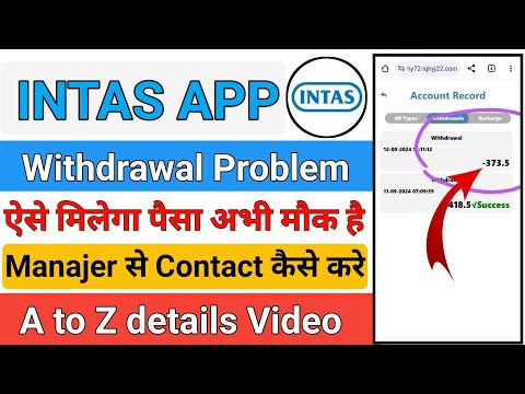 Intas earning App withdrawal problem | Intas App earning real or fake | Intas earning App |